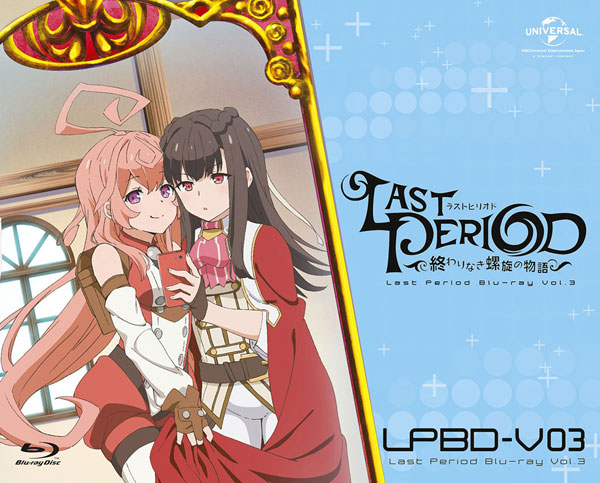 BD ラストピリオド -終わりなき螺旋の物語- 第3巻 初回限定生産 (Blu 