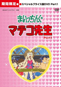 DVD 想い出のアニメライブラリー 第6集 まいっちんぐマチコ先生 HDリ