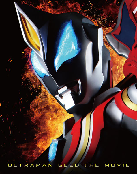 BD 劇場版 ウルトラマンジード つなぐぜ！ 願い！！ 特装限定版 (Blu