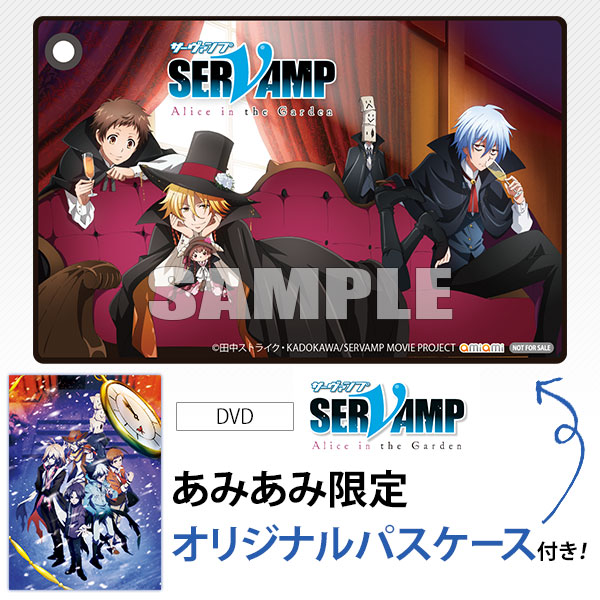 あみあみ限定特典】DVD 劇場版「SERVAMP-サーヴァンプ-」Alice in the 