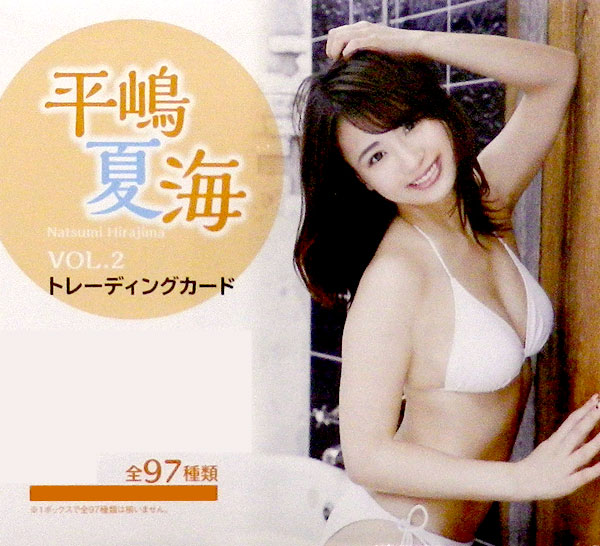 特典】平嶋夏海 VOL.2 トレーディングカード 5BOX[ヒッツ]【送料無料 