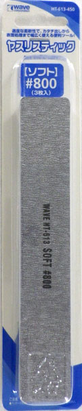 HT-613 ヤスリスティック SOFT #800 (3枚入)（再販）[WAVE]《在庫切れ》