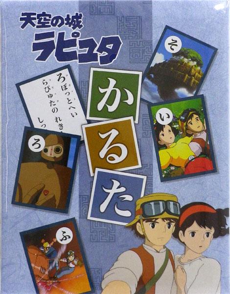 天空の城ラピュタ かるた（2012）