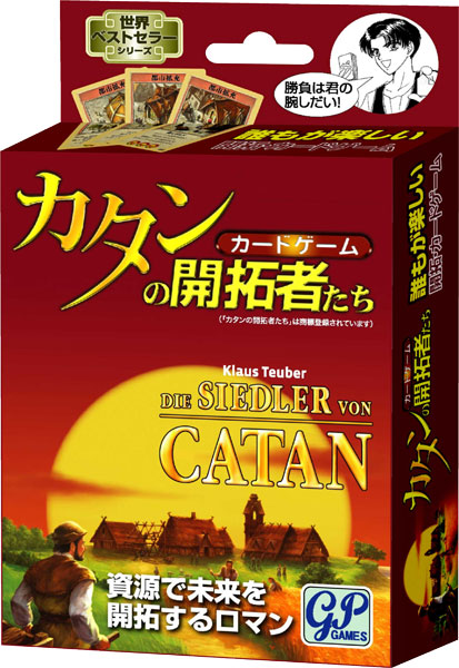 カタン シリーズ カードゲーム版 ジーピー 在庫切れ