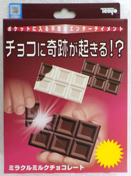 手品 ミラクルミルクチョコレート[テンヨー]《在庫切れ》