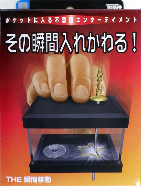 手品 THE 瞬間移動[テンヨー]《在庫切れ》