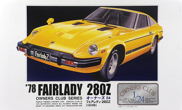 プラモデル オーナーズクラブ 1/24 No.5 '78フェアレデイ 280Z