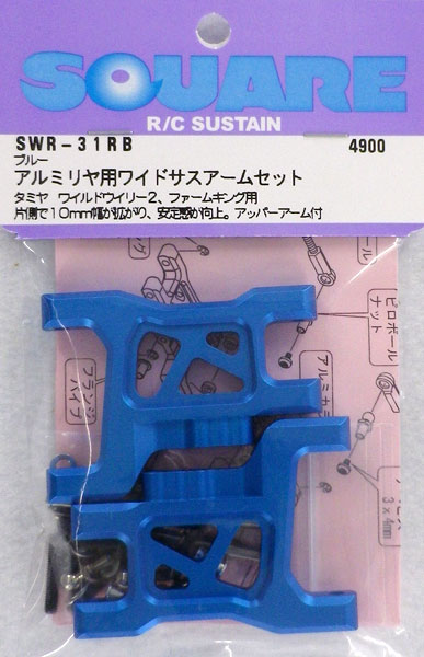 アルミリヤ用ワイドサスアーム WR-02用 タミヤブルー[SQUARE]《在庫切れ》