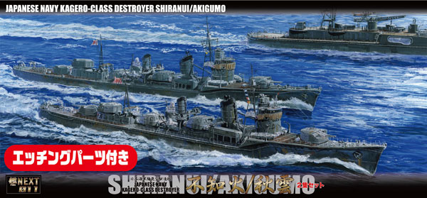 1/700 艦NEXT No.11 EX-1 日本海軍陽炎型駆逐艦 不知火/秋雲(開戦時)2隻セット 特別仕様(エッチングパーツ付) プラモデル[フジミ模型]《在庫切れ》