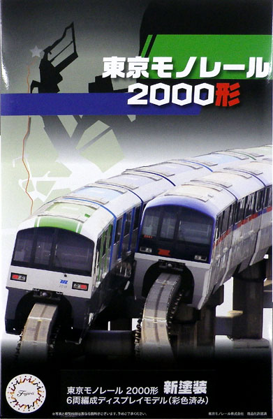 東京モノレール2000形 新塗装 6両編成ディスプレイモデル(彩色済み