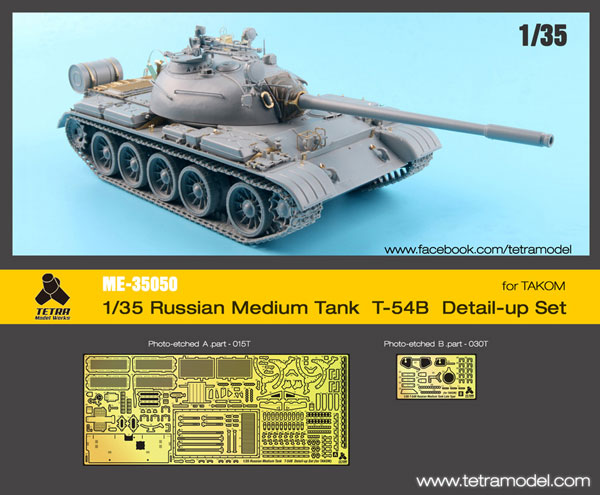 MEシリーズ 1/35 露・T-54B中戦車 後期型用 (TAK社用)[テトラモデル]《在庫切れ》