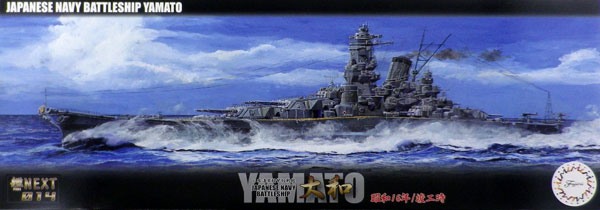 日本海軍　戦艦大和　フジミ艦NEXT　1/700 1/700 艦NEXTシリーズ No.1 日本海軍 戦艦 大和 プラモデル 模型