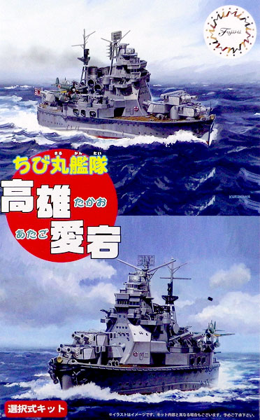 ちび丸艦隊 まとめ売り プラモデル☆248