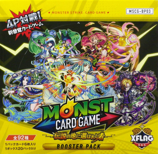 モンストカードゲーム 伝説の地に選ばれし者 ブースターパック モンスターストライク カードゲーム 伝説の地に選ばれし者 ブースター