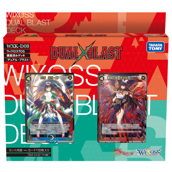ウィクロスTCG 構築済みデッキ デュアル・ブラスト パック[タカラトミー]《在庫切れ》