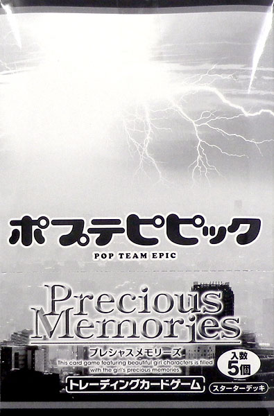 プレシャスメモリーズ 『ポプテピピック』 スターターデッキ 5パック