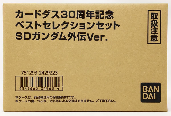 送料無料 カードダス ベストセレクションセット SDガンダム外伝ver