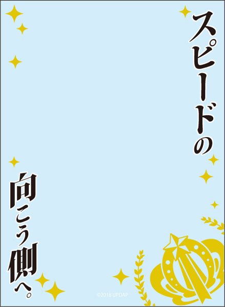 ブロッコリースリーブプロテクター 世界の名言 ウマ娘 プリティーダービー スピードの向こう側へ パック ブロッコリー 在庫切れ