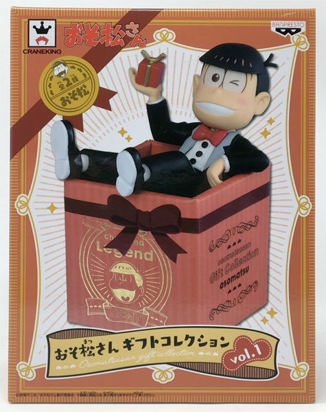 おそ松さん ギフトコレクションvol.1 おそ松(プライズ)