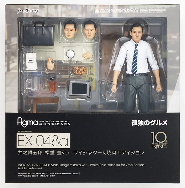 銀座買取figma 孤独のグルメ 井之頭五郎 松重豊ver 一人 焼肉 エディション その他