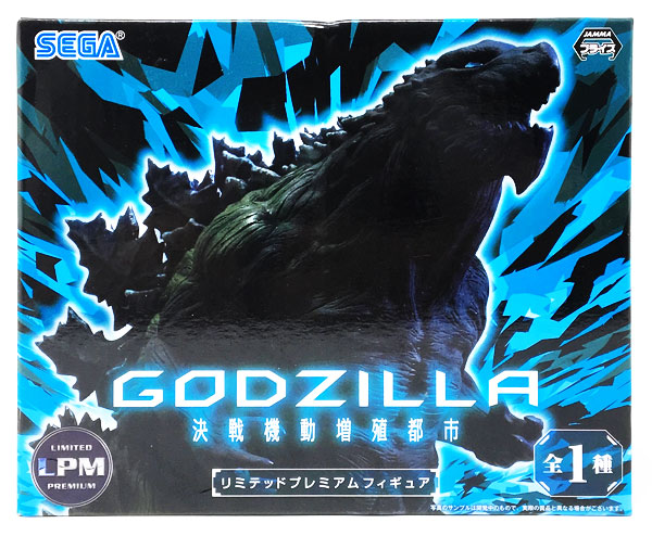 GODZILLA 決戦機動増殖都市 リミテッドプレミアムフィギュア(プライズ)