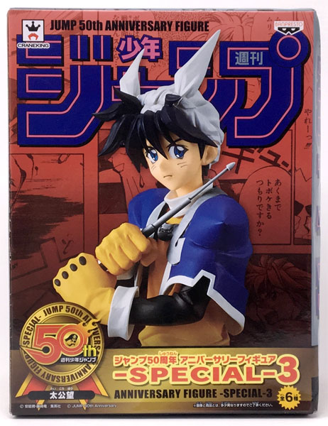 ジャンプ50周年 アニバーサリーフィギュア-SPECIAL-3 太公望 特別カラー(プライズ) mxn26g8 ジャンプ50周年 アニバーサリーフィギュア-SPECIAL-3 太公望