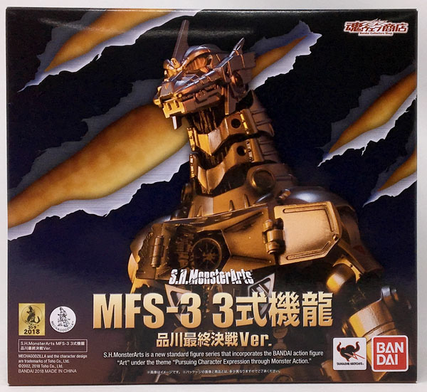 中古】(本体A/箱B)S.H.モンスターアーツ MFS-3 3式機龍 品川最終決戦 