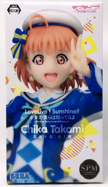 【中古】ラブライブ！サンシャイン！！ スーパープレミアムフィギュア 高海千歌-未来の僕らは知ってるよ(プライズ)[セガ]