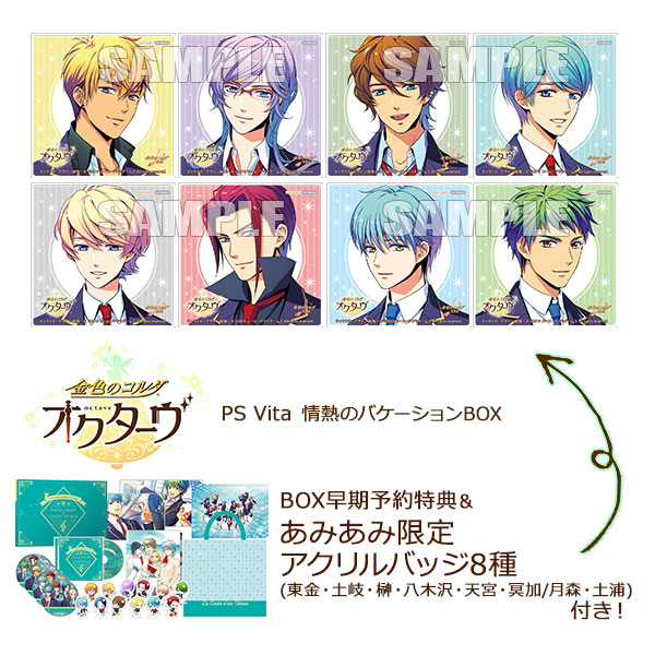 あみあみ限定特典】【特典】PS Vita 金色のコルダ オクターヴ