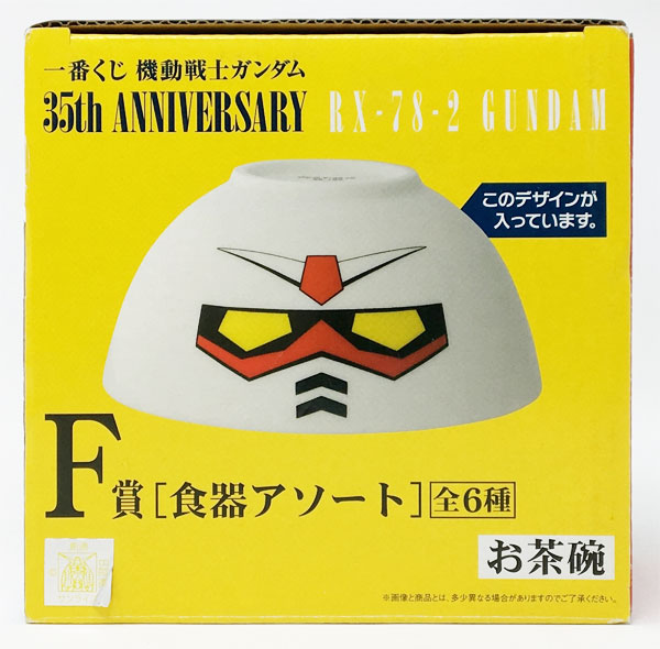 一番くじ 機動戦士ガンダム 35th Anniversary F賞 食器アソート お茶碗