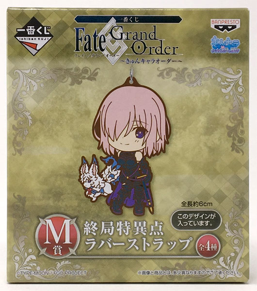 一番くじ Fate Grand Order きゅんキャラオーダー M賞 終局特異点 ラバーストラップ シールダー マシュ キリエライト フォウ プライズ