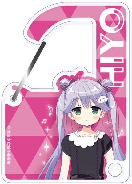 音楽少女 カラビナ コレクション 雪野日陽 Y Line 在庫切れ