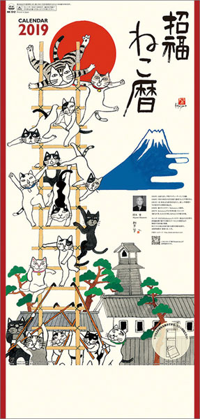 招福ねこ暦(3か月文字) 2019年カレンダー[トライエックス]《在庫切れ》