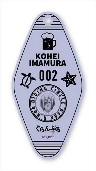 ぐらんぶる モーテルキーホルダー 02 今村耕平 Y Line 在庫切れ