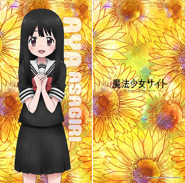 魔法少女サイト 朝霧彩 ロングクッションカバー[エムズファクトリー]《在庫切れ》