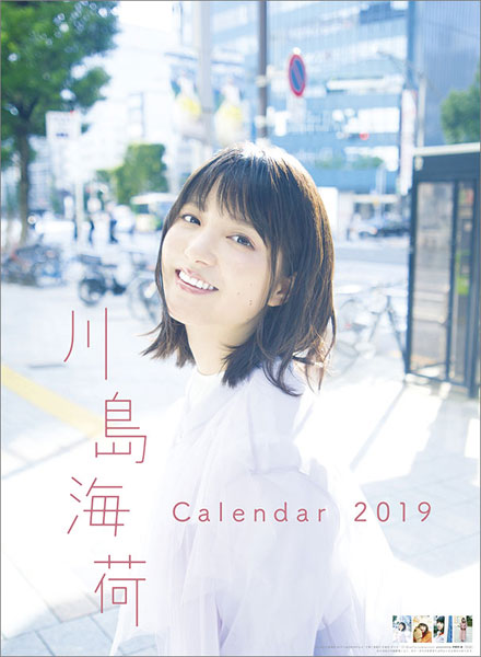 川島海荷 2019年カレンダー[トライエックス]《在庫切れ》