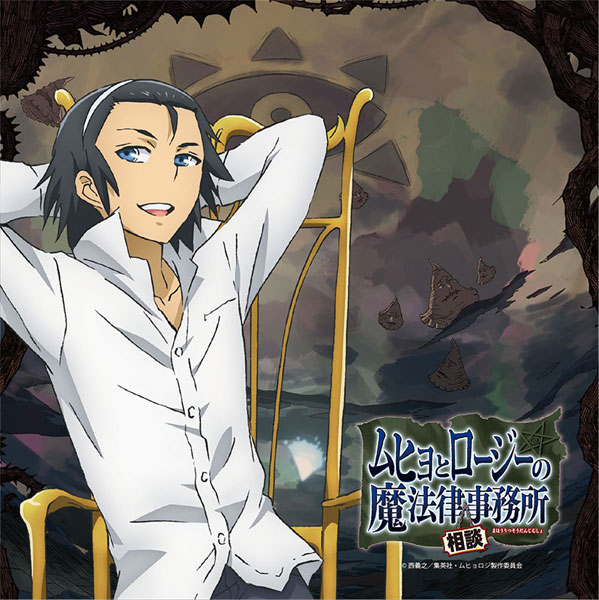 ムヒョとロージーの魔法律相談事務所 マイクロファイバー ヨイチ