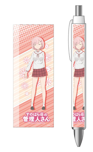 すのはら荘の管理人さん ボールペン 風見ゆり[コンテンツシード]《在庫切れ》