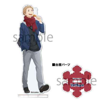ハイキュー!! アクリルスタンド ~Autumn&Winter~ 11.夜久 ハイキュー!! アクリルスタンド ~Autumn&Winter~ 11.夜久