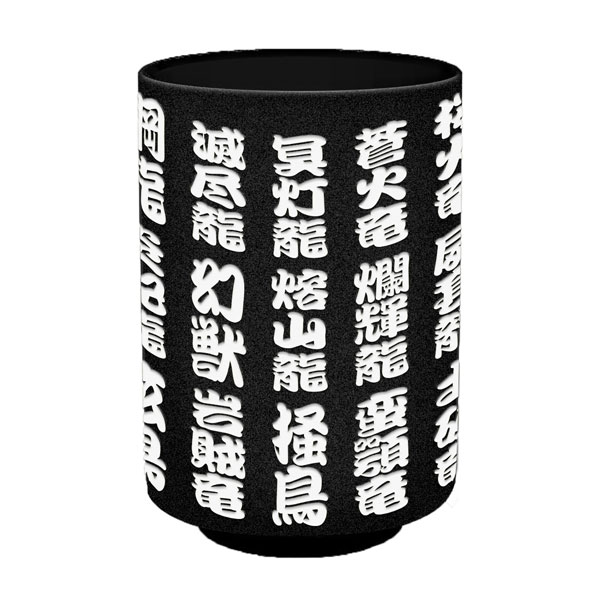 モンスターハンター：ワールド 漢字名アイコン湯呑み [黒][カプコン]《在庫切れ》