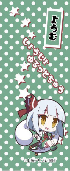 魂魄妖夢 「東方Project」特典付き 新品】東方Project 魂魄妖夢 半分幻の庭師 Ver.（特典付き