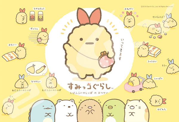 ジグソーパズル すみっコぐらし えびふらいのしっぽのおつかい 300ピース 300 1387 エンスカイ 在庫切れ
