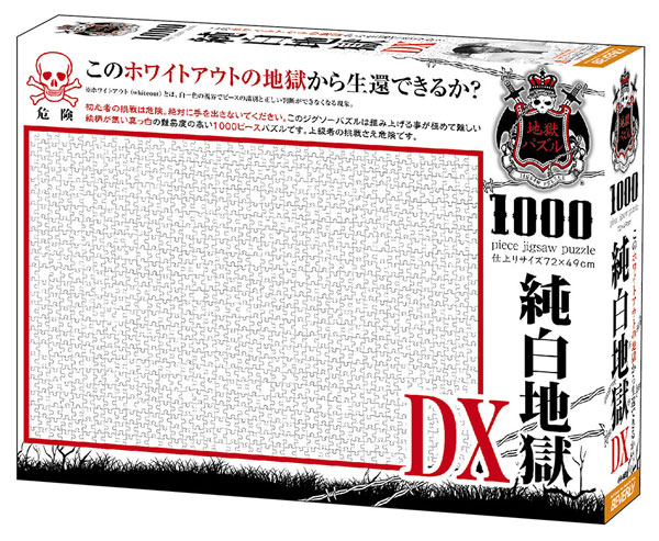 ジグソーパズル 地獄パズル 純白地獄DX 1000ピース(61-435)[ビバリー