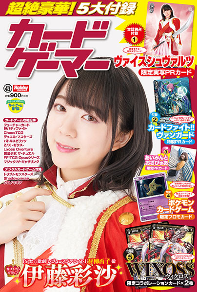 カードゲーマー vol.41 (書籍)[ホビージャパン]《在庫切れ》
