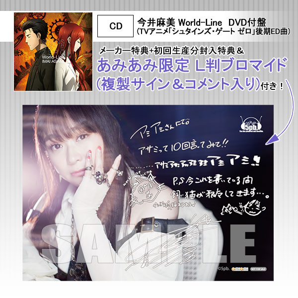 あみあみ限定特典 特典 Cd 今井麻美 World Line Dvd付盤 Tvアニメ シュタインズ ゲート ゼロ 後期ed曲 5pb 在庫切れ