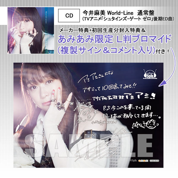 あみあみ限定特典】【特典】CD 今井麻美 / World-Line 通常盤(TVアニメ「シュタインズ・ゲート ゼロ」後期ED曲)[5pb.]《在庫切れ》