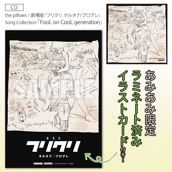 【あみあみ限定特典】CD 劇場版「フリクリ オルタナ/プログレ」 Song Collection「FooL on CooL generation」[東宝]《在庫切れ》