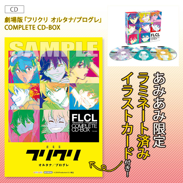 あみあみ限定特典】CD 劇場版「フリクリ オルタナ/プログレ」 COMPLETE