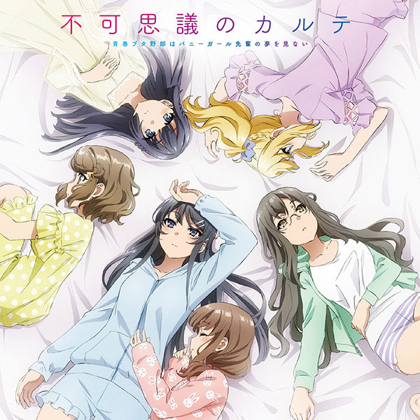 CD 瀬戸麻沙美、東山奈央 他 / 不可思議のカルテ (「青春ブタ野郎はバニーガール先輩の夢を見ない」EDテーマ」)[アニプレックス]《在庫切れ》
