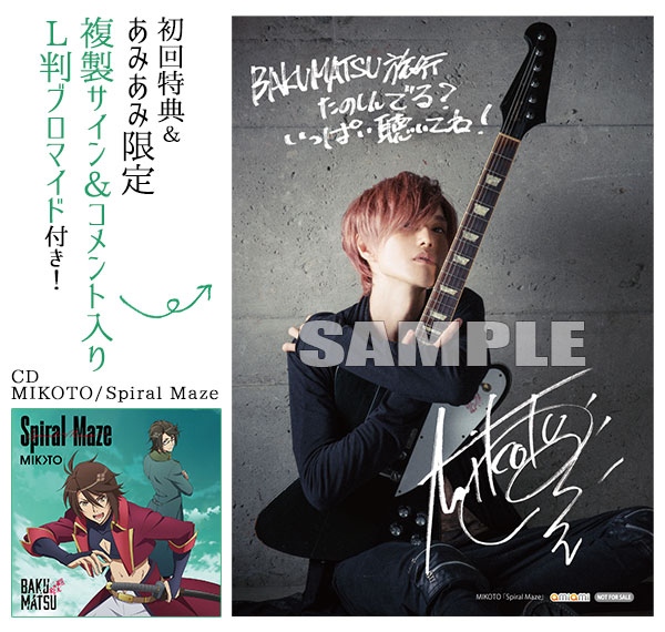 【あみあみ限定特典】【特典】CD MIKOTO / Spiral Maze (TVアニメ「BAKUMATSU」OPテーマ)[5pb.]《在庫切れ》